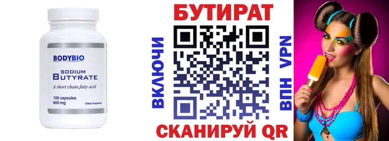 Бутират 99%  закладка  Свирск 
